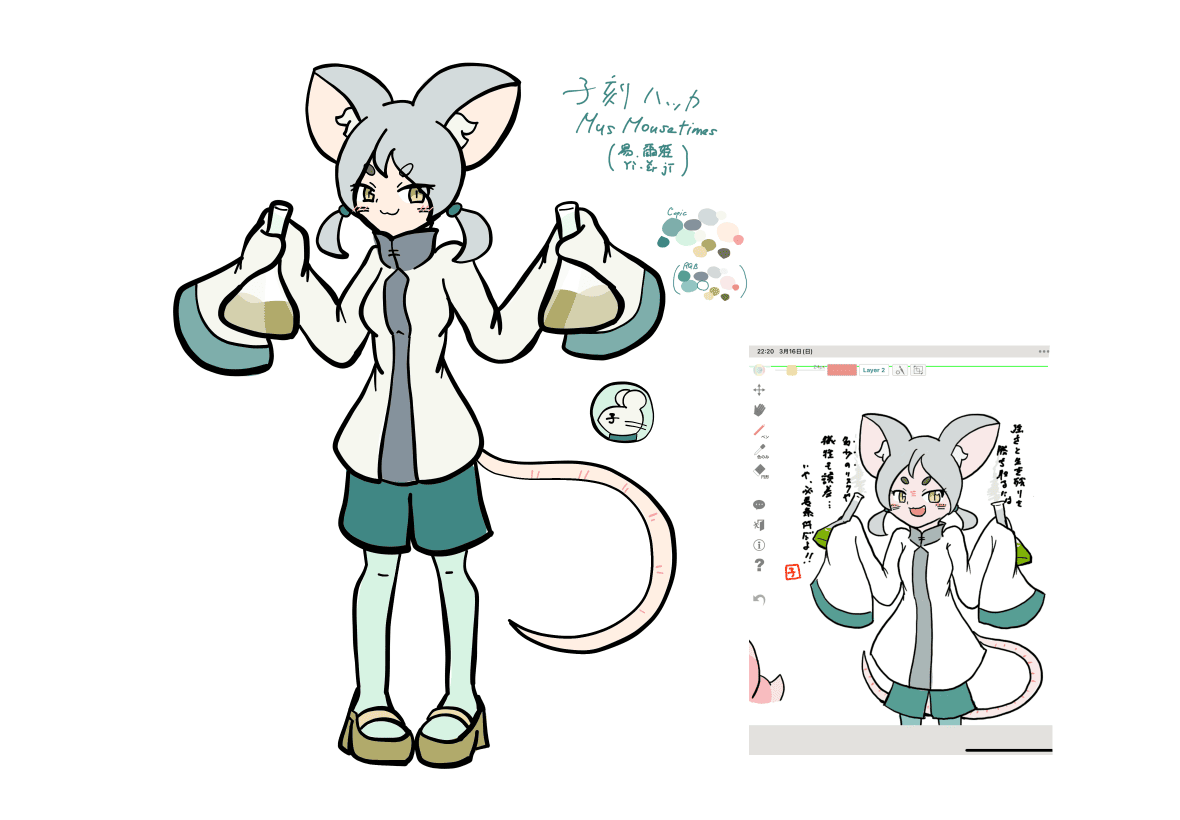 子刻ハッカ